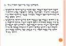 한국과 일본의 경제협력과 기업의 경쟁력 비교분석 PPT자료 13페이지