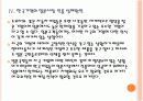 한국과 일본의 경제협력과 기업의 경쟁력 비교분석 PPT자료 14페이지