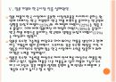 한국과 일본의 경제협력과 기업의 경쟁력 비교분석 PPT자료 15페이지
