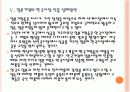 한국과 일본의 경제협력과 기업의 경쟁력 비교분석 PPT자료 16페이지