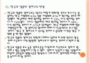 한국과 일본의 경제협력과 기업의 경쟁력 비교분석 PPT자료 18페이지