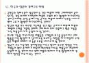 한국과 일본의 경제협력과 기업의 경쟁력 비교분석 PPT자료 19페이지