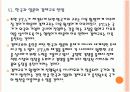한국과 일본의 경제협력과 기업의 경쟁력 비교분석 PPT자료 20페이지