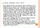 한국과 일본의 경제협력과 기업의 경쟁력 비교분석 PPT자료 21페이지
