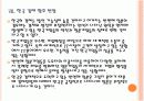 한국과 일본의 경제협력과 기업의 경쟁력 비교분석 PPT자료 26페이지