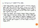 한국과 일본의 경제협력과 기업의 경쟁력 비교분석 PPT자료 28페이지