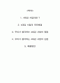 4대강 사업의 장단점과 해결방안 1페이지