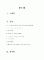 시대정신 독서 감상문[시대정신 서평][시대정신 감상문][시대정신 독후감][시대정신][서평 시대정신 독후감] 2페이지