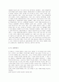 시대정신 독서 감상문[시대정신 서평][시대정신 감상문][시대정신 독후감][시대정신][서평 시대정신 독후감] 8페이지