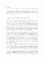 시대정신 독서 감상문[시대정신 서평][시대정신 감상문][시대정신 독후감][시대정신][서평 시대정신 독후감] 10페이지