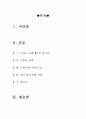 굿윌 헌팅 영화감상문[굿윌 헌팅 감상문][굿윌헌팅 영화감상][영화굿윌헌팅][굿윌헌팅 감상문][굿윌헌팅영화분석][굿윌헌팅] 2페이지