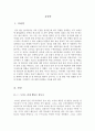 굿윌 헌팅 영화감상문[굿윌 헌팅 감상문][굿윌헌팅 영화감상][영화굿윌헌팅][굿윌헌팅 감상문][굿윌헌팅영화분석][굿윌헌팅] 3페이지