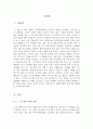 [올해최신A+자료]캐스트 어웨이 영화감상문[캐스트어웨이 감상문][캐스트어웨이 영화감상문][캐스트어웨이 감상][캐스트어웨이 영화감상][캐스트어웨이 영화] 3페이지