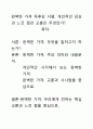 [A+평가독후감]완벽한 가격 독후감 서평, 개인적인 감상과 느낀 점과 교훈은 무엇인가?. 1페이지