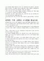[A+평가독후감]완벽한 가격 독후감 서평, 개인적인 감상과 느낀 점과 교훈은 무엇인가?. 4페이지