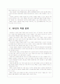 RFID 시장의 성장과 향후 전망 7페이지