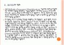 RFID 시장의 성장과 향후 전망 PPT자료 6페이지