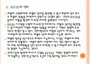 RFID 시장의 성장과 향후 전망 PPT자료 8페이지