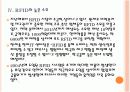 RFID 시장의 성장과 향후 전망 PPT자료 13페이지