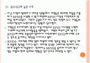 RFID 시장의 성장과 향후 전망 PPT자료 14페이지