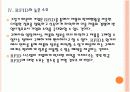 RFID 시장의 성장과 향후 전망 PPT자료 16페이지