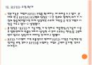 RFID 시장의 성장과 향후 전망 PPT자료 25페이지