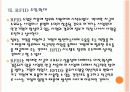 RFID 시장의 성장과 향후 전망 PPT자료 26페이지