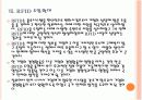 RFID 시장의 성장과 향후 전망 PPT자료 27페이지