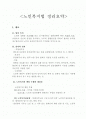 노인복지법 요약정리 1페이지