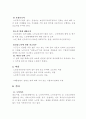 노인복지법 요약정리 4페이지