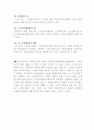 노인복지법 요약정리 5페이지