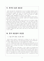 한국 중국 일본의 제조업 특징과 경쟁력 비교분석 8페이지