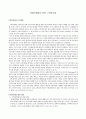 관계마케팅을 통한 고객단골화 1페이지