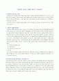 신상품의 성공과 실패의 원인은 무엇일까? 1페이지