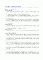 신상품의 성공과 실패의 원인은 무엇일까? 2페이지