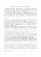 금융제도안전장치의 효과에 대한 분석의 한계 1페이지