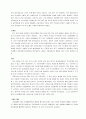 기업의 분식회계와 SK의 사례 2페이지
