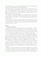 기업의 분식회계와 SK의 사례 5페이지