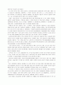 기업의 분식회계와 SK의 사례 6페이지