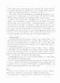 기업의 분식회계와 SK의 사례 9페이지