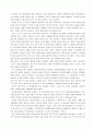 기업의 분식회계와 SK의 사례 10페이지