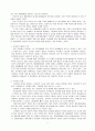 통일 후 북한의 체제전환과 국유재산의 사유화 사례 및 방안 9페이지