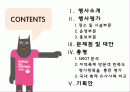 제4회 월드DJ페스티벌 평가보고서 2페이지