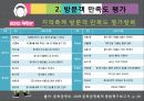 제4회 월드DJ페스티벌 평가보고서 16페이지