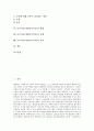 놀이치료(게임놀이치료)의 개념과 중요성, 놀이치료(게임놀이치료)의 특징과 기능, 놀이치료(게임놀이치료)의 종류, 놀이치료(게임놀이치료)의 방법, 놀이치료(게임놀이치료)의 단계, 놀이치료(게임놀이치료)의 효과 2페이지