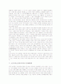 초등교육(초등학교교육)의 기본성격과 이론적 배경, 초등교육(초등학교교육)과 대뇌성장, 초등교육(초등학교교육)과 문제해결력, 초등교육(초등학교교육)과 교직전문성, 초등교육과 교육정보화, 공동체의식 분석 7페이지