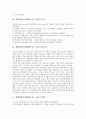 개별화학습(개별화수업, 교육)의 정의와 특징, 개별화학습(개별화수업, 교육) 필요성과 방법, 개별화학습(개별화수업, 교육) 사례, 개별화학습(개별화수업, 교육) 시사점, 개별화학습(개별화수업, 교육) 평가 분석 3페이지