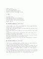 개별화학습(개별화수업, 교육)의 정의와 특징, 개별화학습(개별화수업, 교육) 필요성과 방법, 개별화학습(개별화수업, 교육) 사례, 개별화학습(개별화수업, 교육) 시사점, 개별화학습(개별화수업, 교육) 평가 분석 5페이지