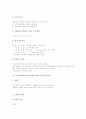 [놀이중심학습]놀이중심학습(놀이중심교육)의 아침자습시간놀이, 놀이중심학습(놀이중심교육)의 수업시간집중놀이, 놀이중심학습(놀이중심교육)의 쉬는시간놀이, 놀이중심학습(놀이중심교육)의 자투리시간놀이 분석 6페이지