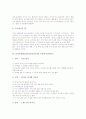 [놀이중심학습]놀이중심학습(놀이중심교육)의 아침자습시간놀이, 놀이중심학습(놀이중심교육)의 수업시간집중놀이, 놀이중심학습(놀이중심교육)의 쉬는시간놀이, 놀이중심학습(놀이중심교육)의 자투리시간놀이 분석 11페이지